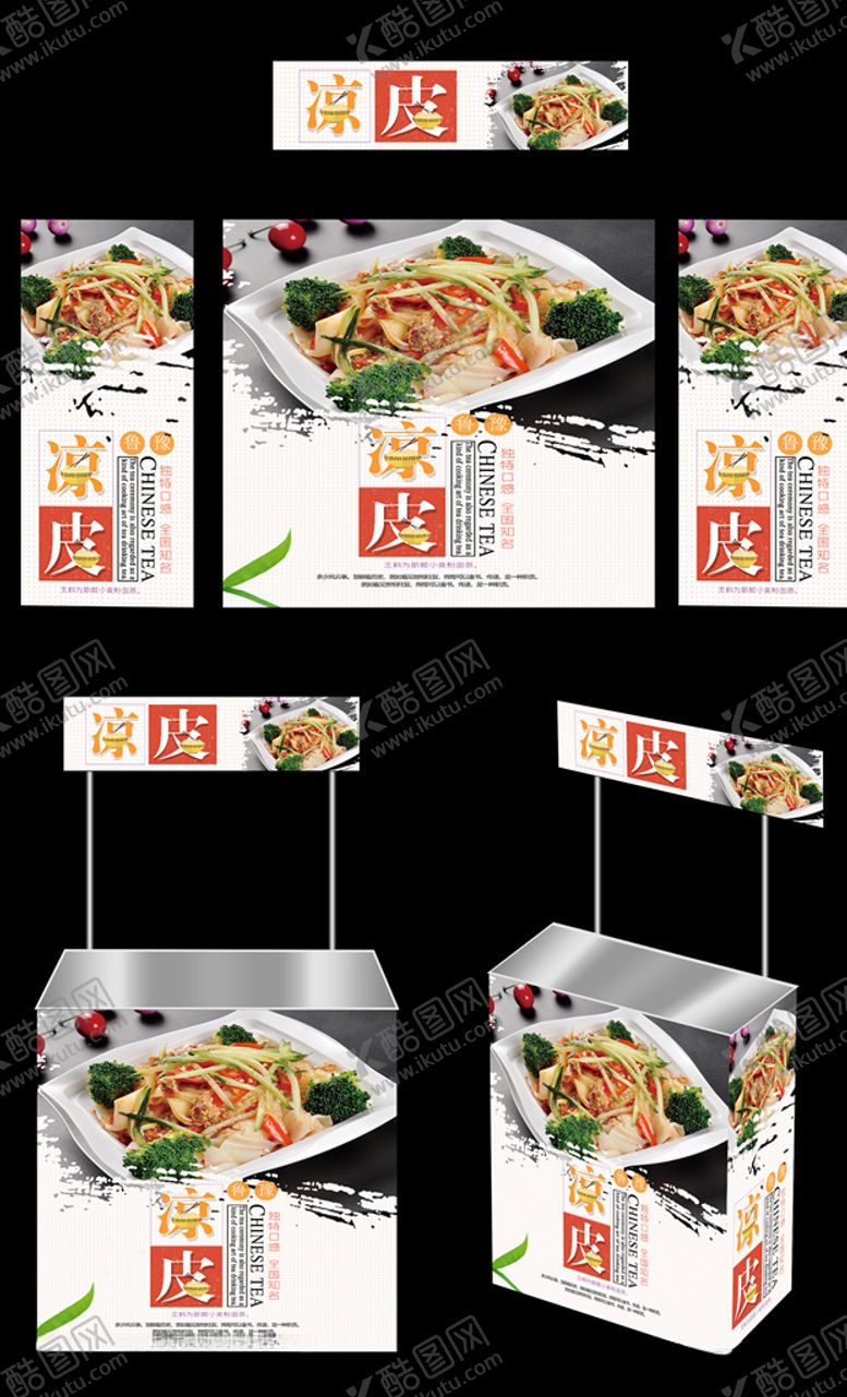 编号：37041205160401197445【酷图网】源文件下载-凉皮广告桌画面