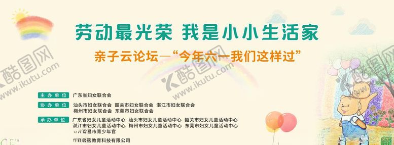 编号：68772405030121336101【酷图网】源文件下载-亲子论坛展板