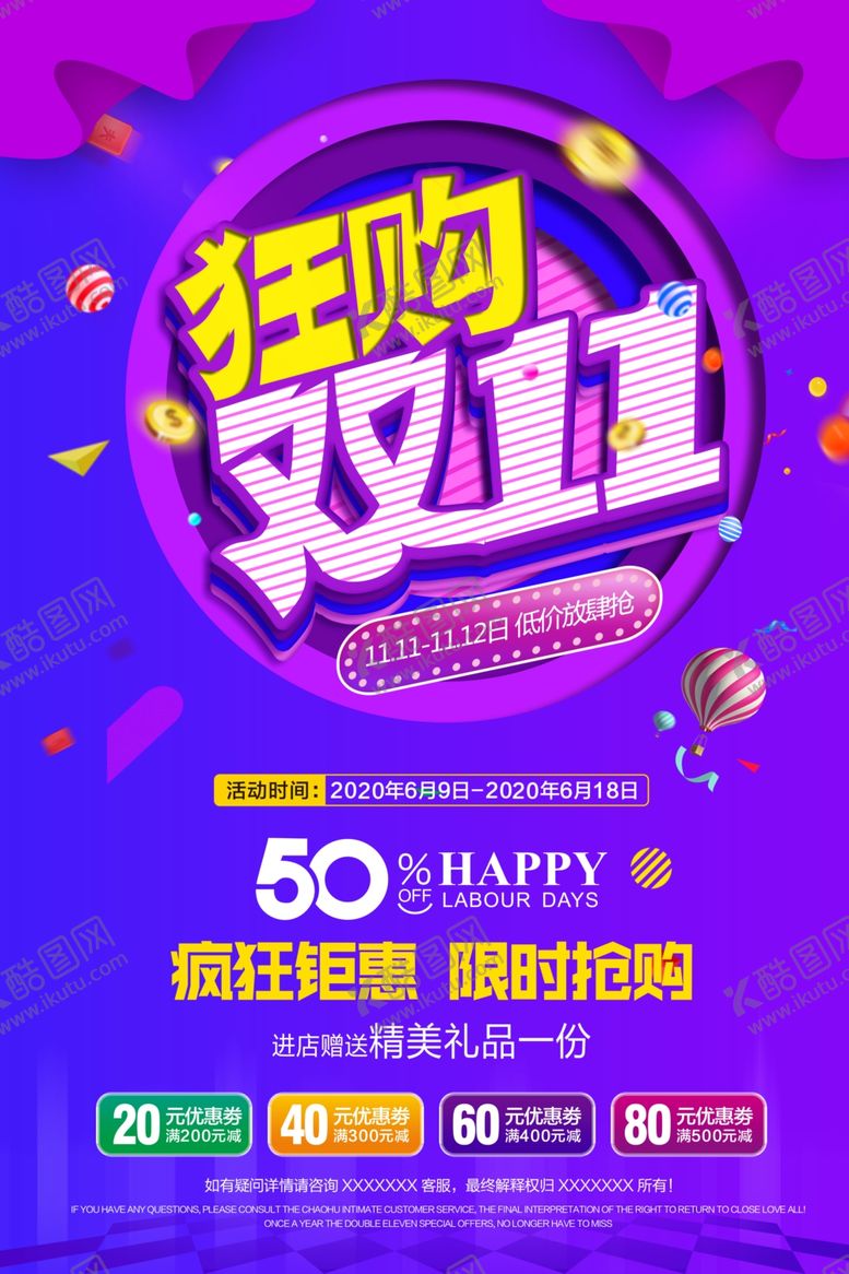 编号：28019903270716247806【酷图网】源文件下载-双十一海报