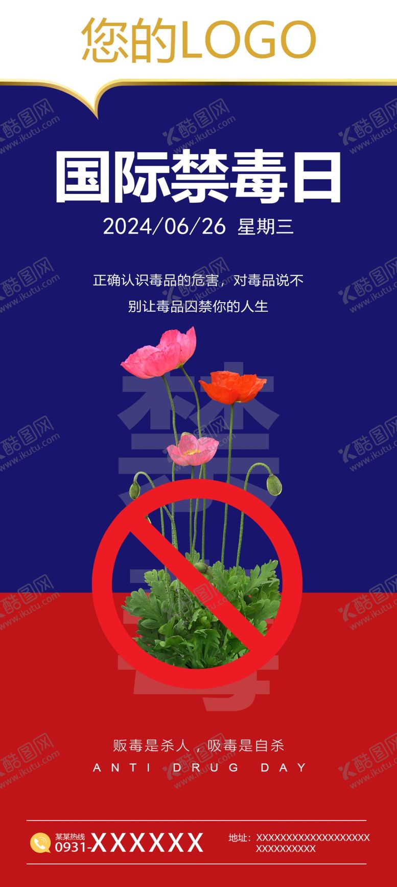 编号：87689602120219068664【酷图网】源文件下载-国际禁毒日