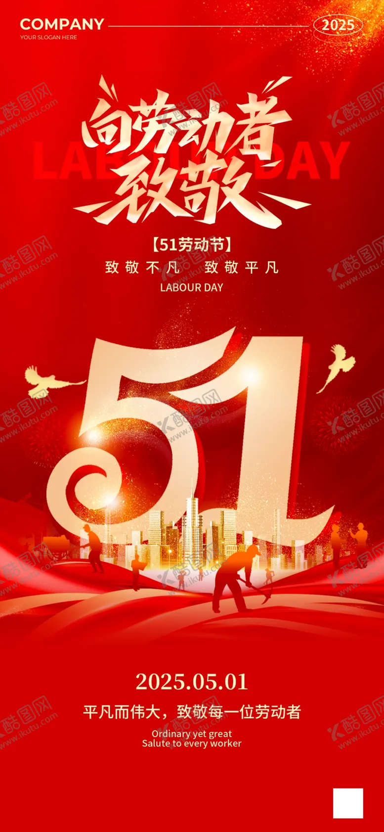 编号：47276604251132085816【酷图网】源文件下载-五一