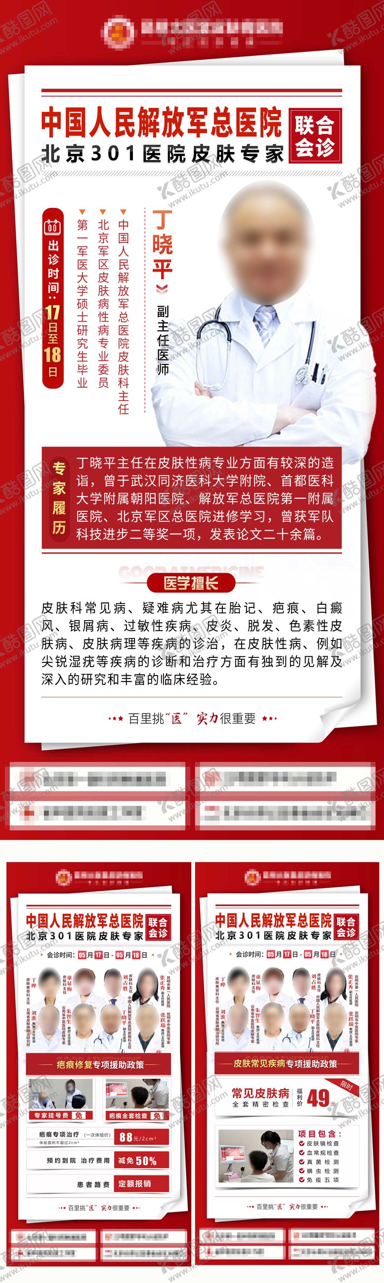 编号：20258404221529575510【酷图网】源文件下载-专家团队胎记疤痕去纹身医美