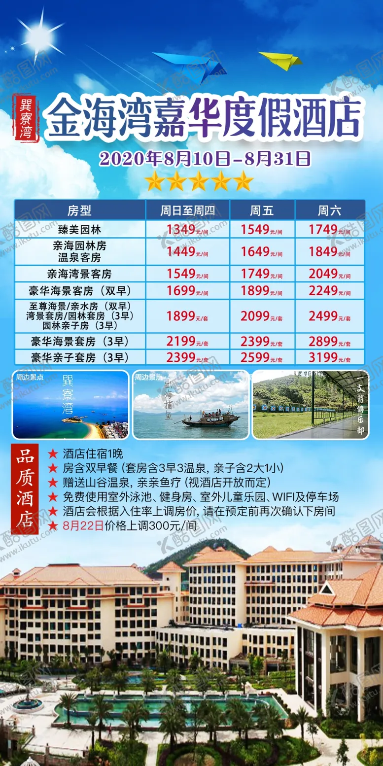 编号：65998206242218531682【酷图网】源文件下载-巽寮湾金海湾嘉华度假酒店