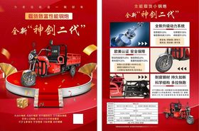 农用三轮车宣传海报