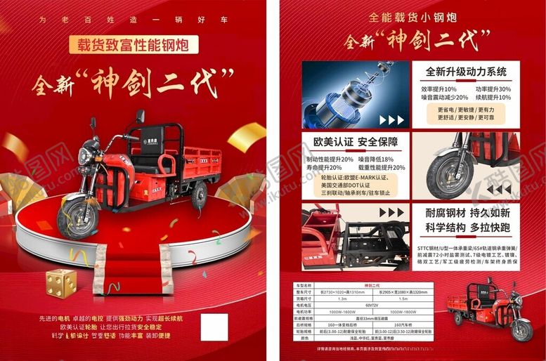 编号：89170911182254158467【酷图网】源文件下载-农用三轮车宣传海报