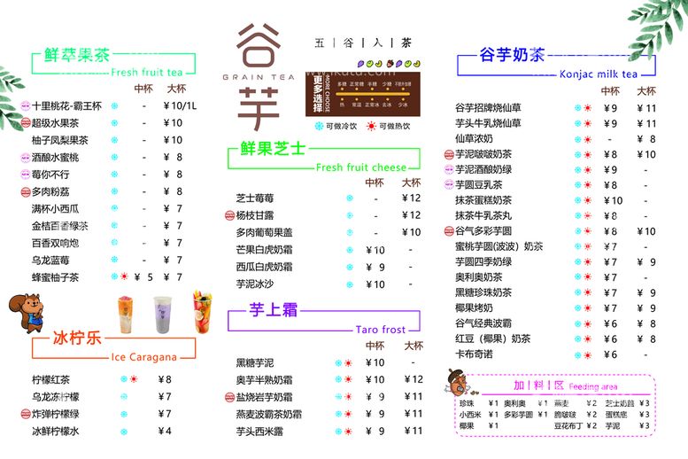 编号：73418509242000270487【酷图网】源文件下载-奶茶菜单