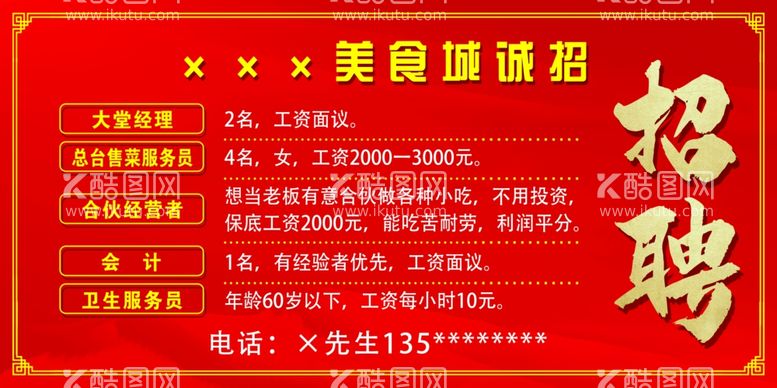 编号：94068401261557014415【酷图网】源文件下载-招聘