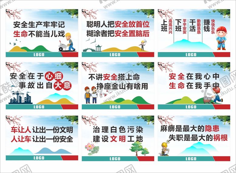 编号：92755011281419104115【酷图网】源文件下载-建筑工地围挡安全标语