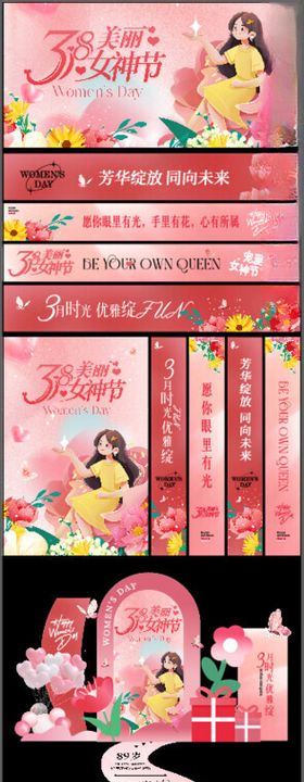 女神节美陈
