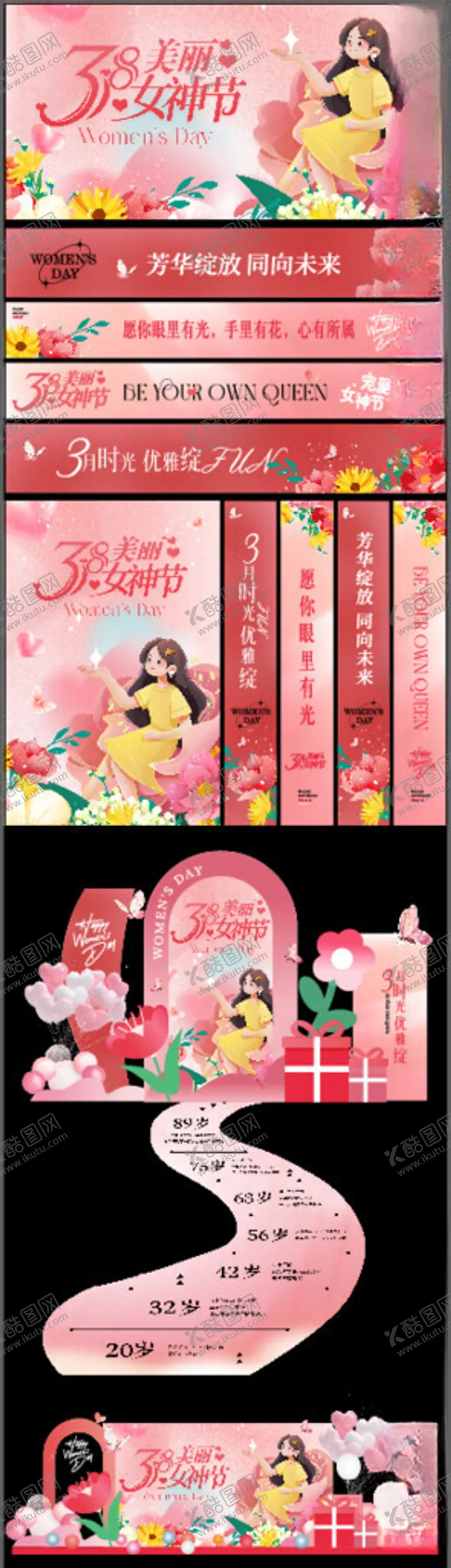 编号：43357107020539548252【酷图网】源文件下载-女神节美陈