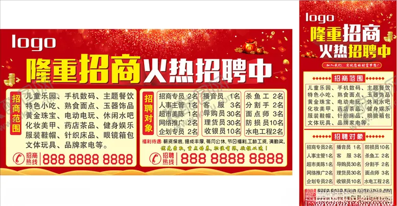 编号：33286004192223022710【酷图网】源文件下载-招商招聘展架展板