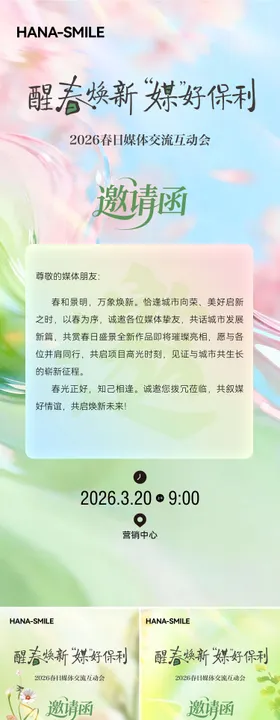 春天邀请函系列海报