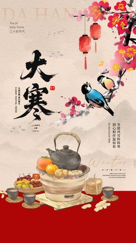 大寒节气传统场景插画