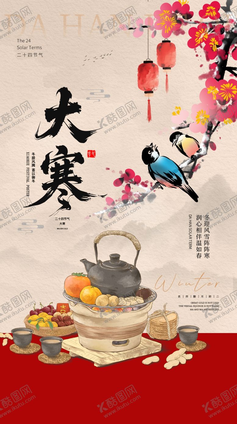 编号：90430704021253286229【酷图网】源文件下载-大寒节气传统场景插画