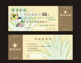 芦荟代金券
