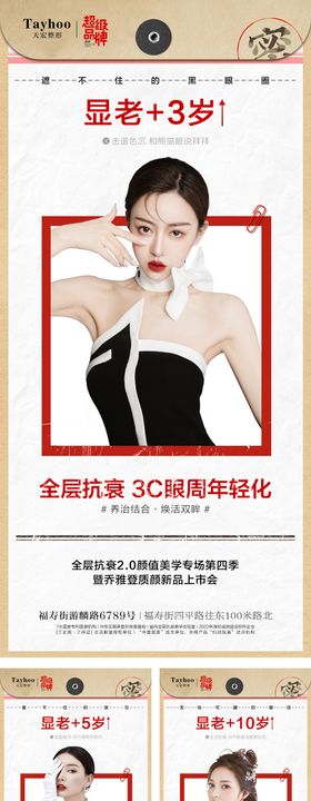 全层抗衰·3C眼周年轻化三宫格