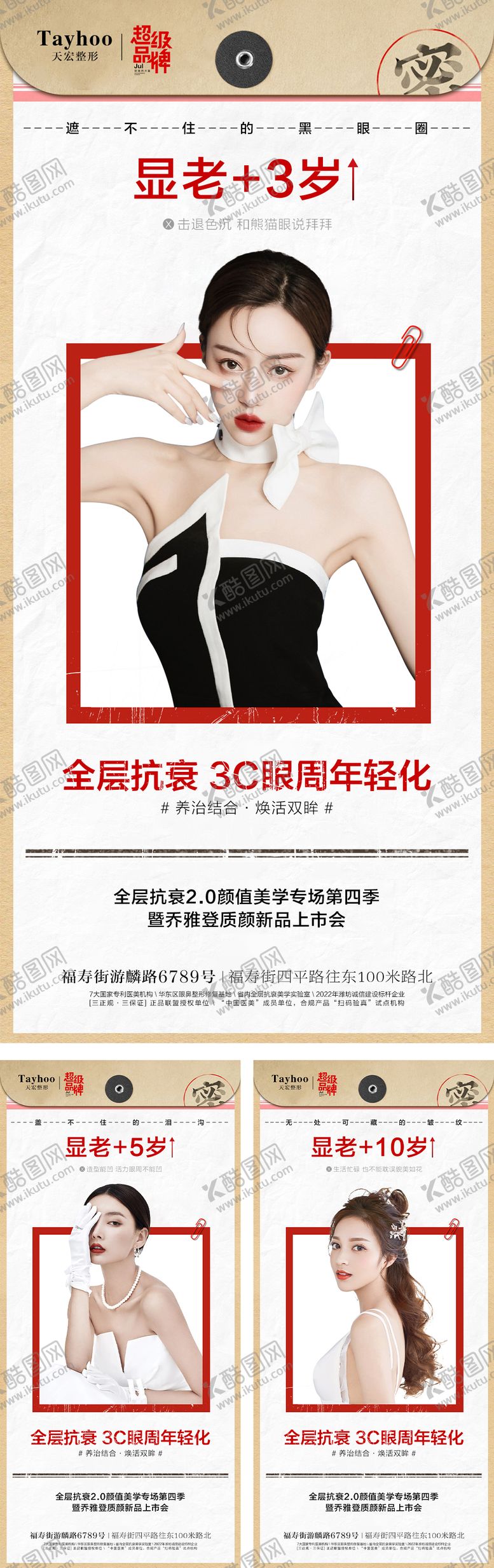 编号：80274711201802581874【酷图网】源文件下载-全层抗衰·3C眼周年轻化三宫格