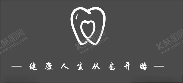 编号：75018112102036535128【酷图网】源文件下载-牙科牙齿图形