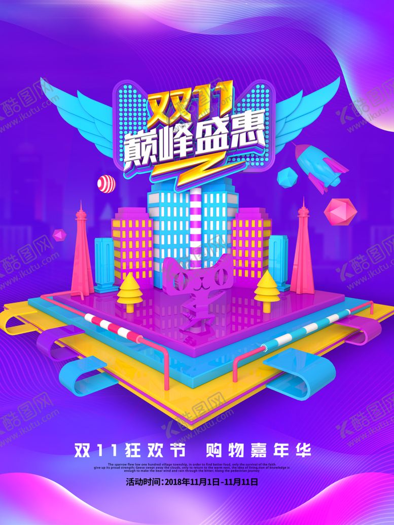 编号：72211304161715199364【酷图网】源文件下载-电商双十一海报