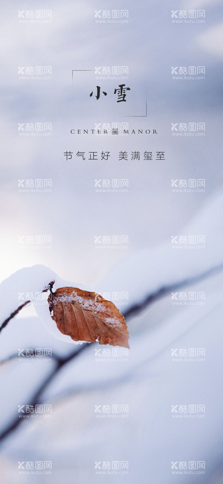 编号：35234810162331468669【酷图网】源文件下载-小雪