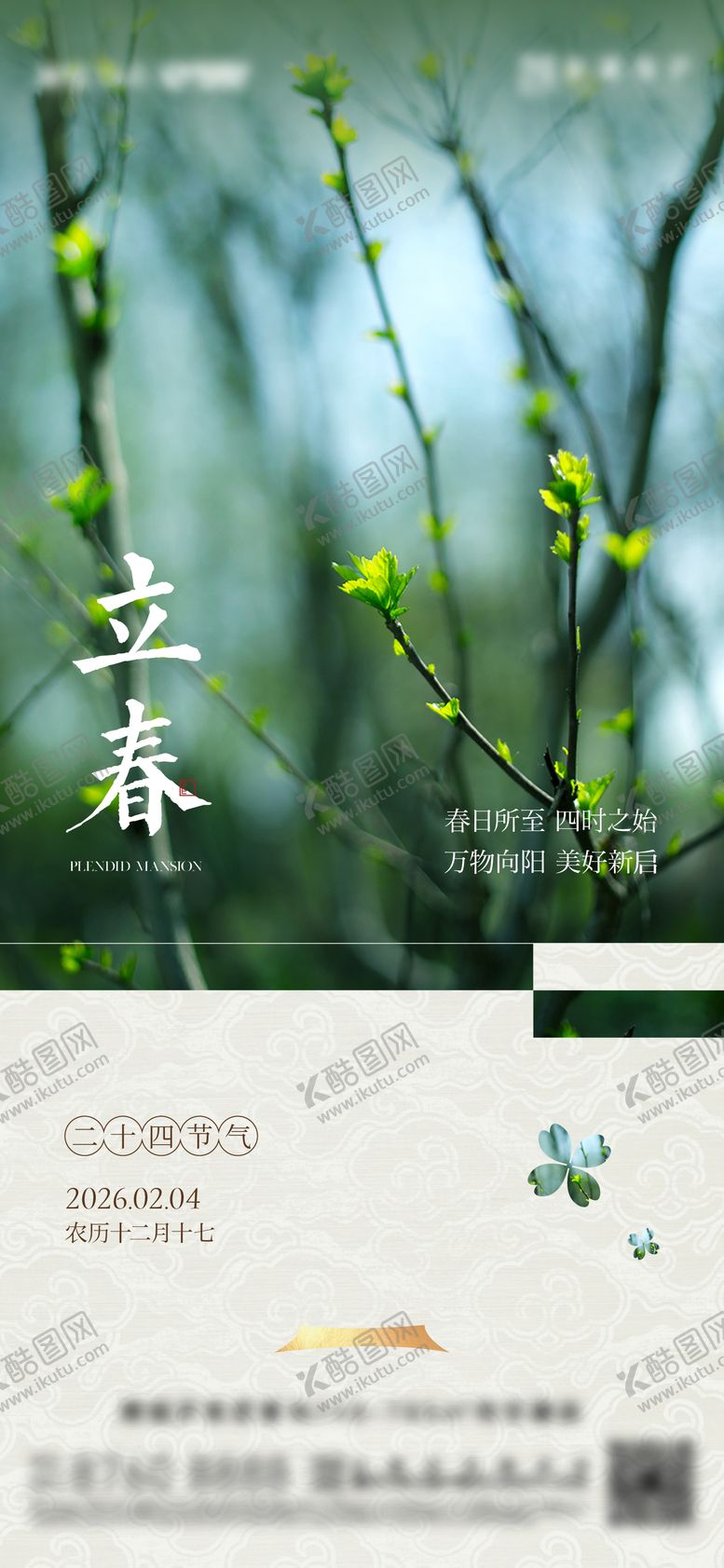 编号：69659601270204262133【酷图网】源文件下载-立春