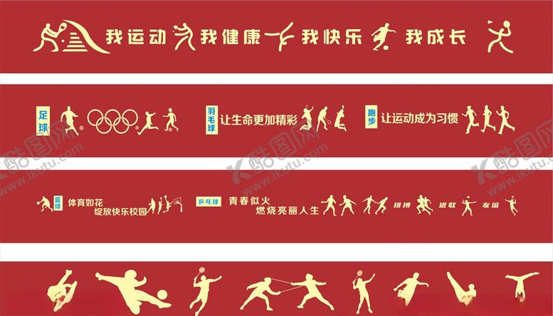 编号：23709104210557182248【酷图网】源文件下载-体育运动