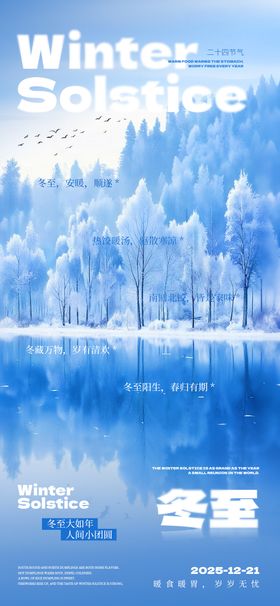 冬至高级海报
