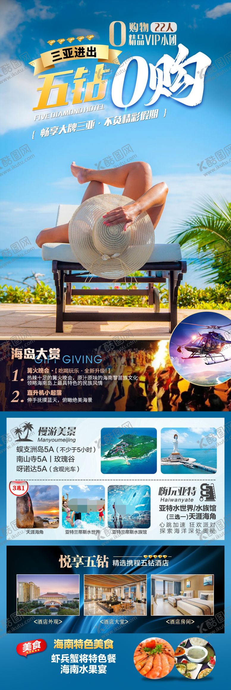 编号：21937802022334148752【酷图网】源文件下载-海南三亚旅游海报