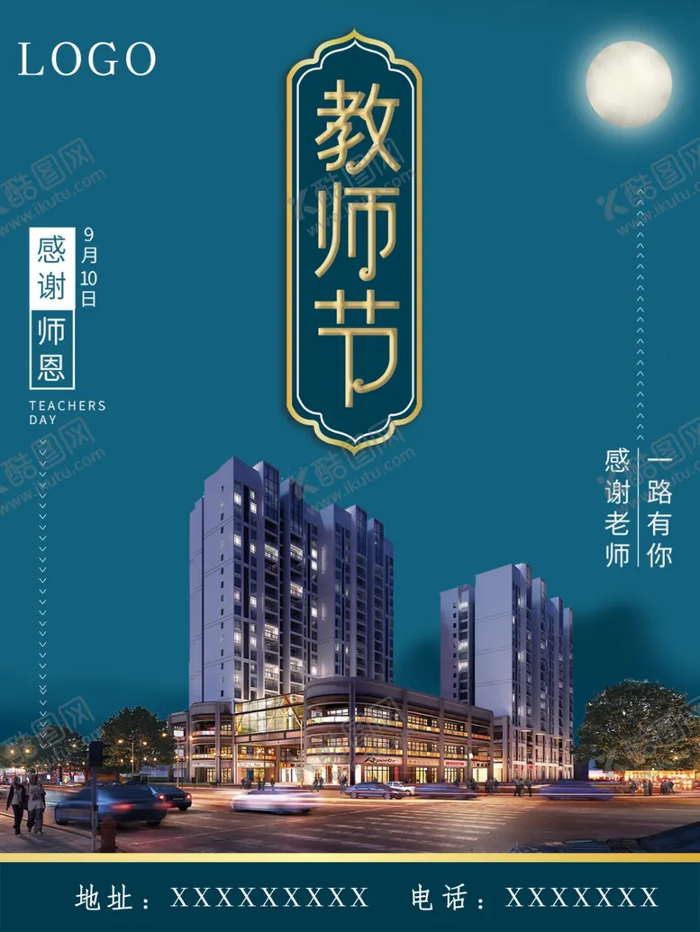 编号：27639906240641415724【酷图网】源文件下载-教师节楼盘广告