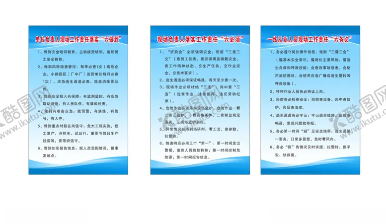 编号：42564312161127269119【酷图网】源文件下载-六做到六必须六务必
