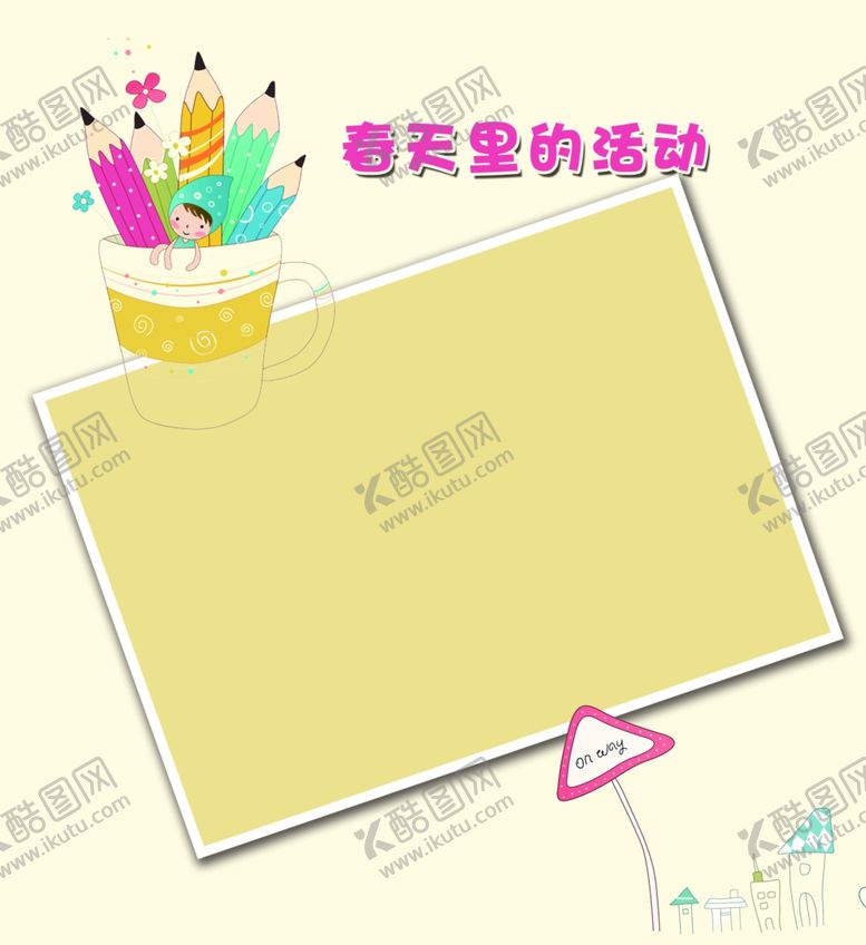 编号：75995910271732028062【酷图网】源文件下载-幼儿成长手册09