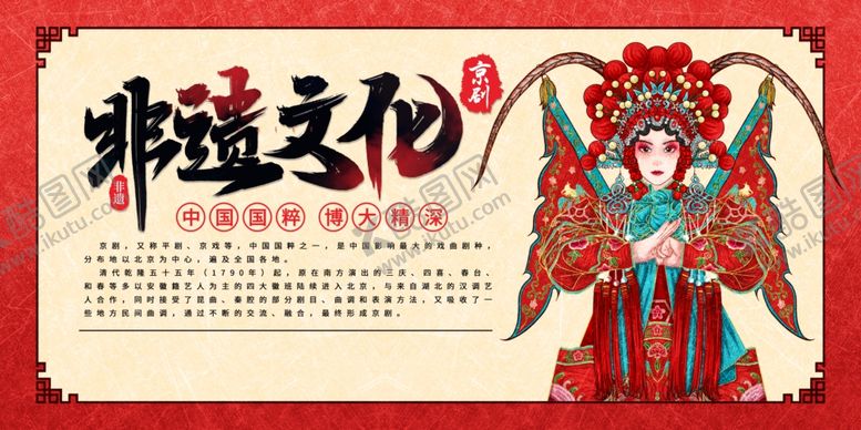 编号：11079909260737127160【酷图网】源文件下载-戏曲文化