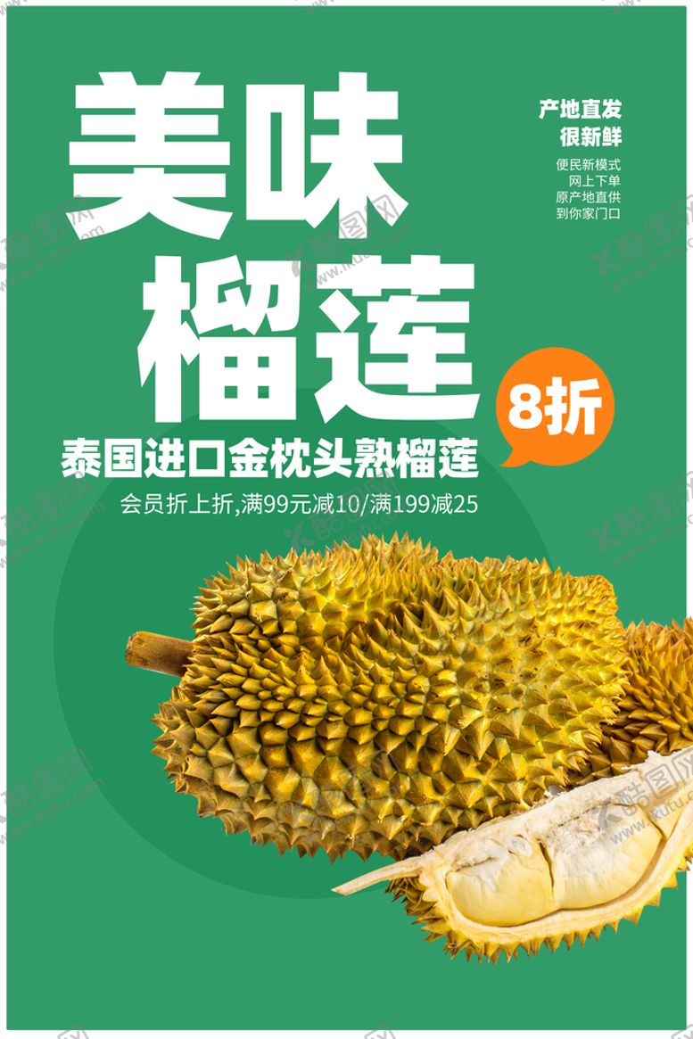 编号：83617509240332465947【酷图网】源文件下载-美味榴莲水果