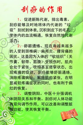 保健刮痧