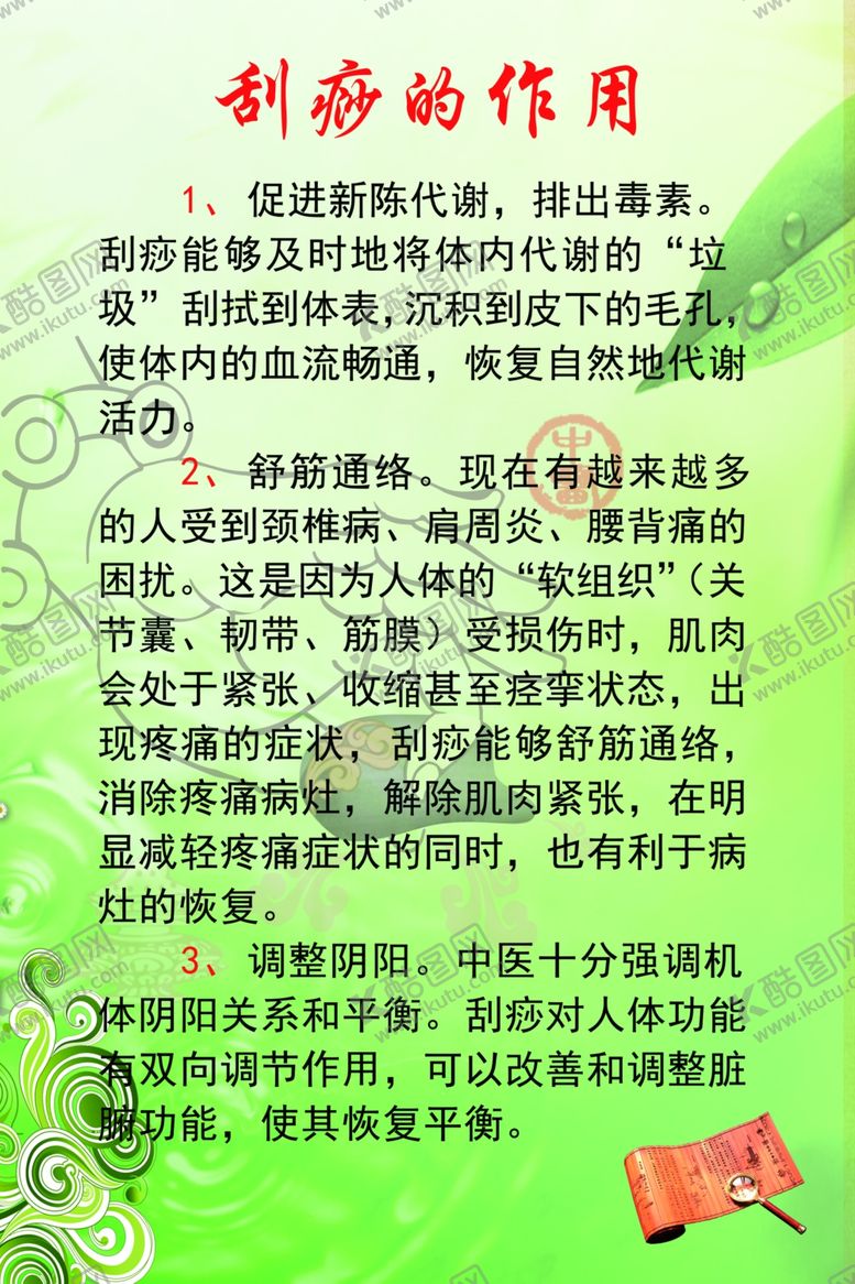 编号：58103306160321509512【酷图网】源文件下载-保健刮痧