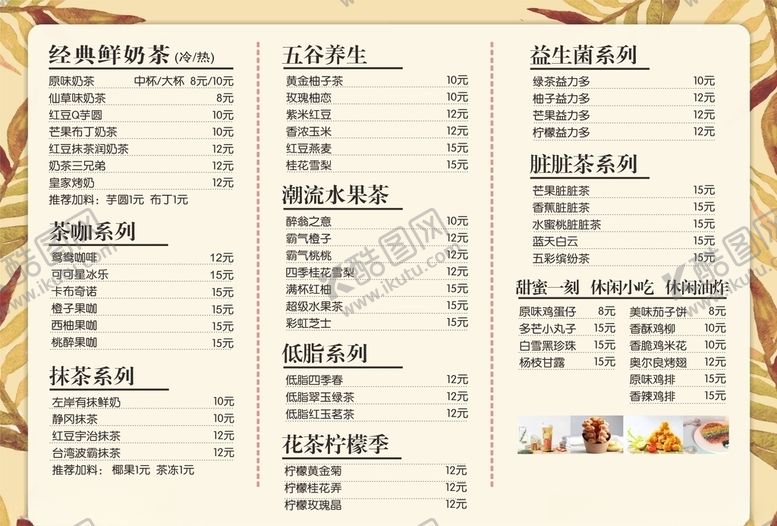编号：32860209102356021438【酷图网】源文件下载-奶茶菜单