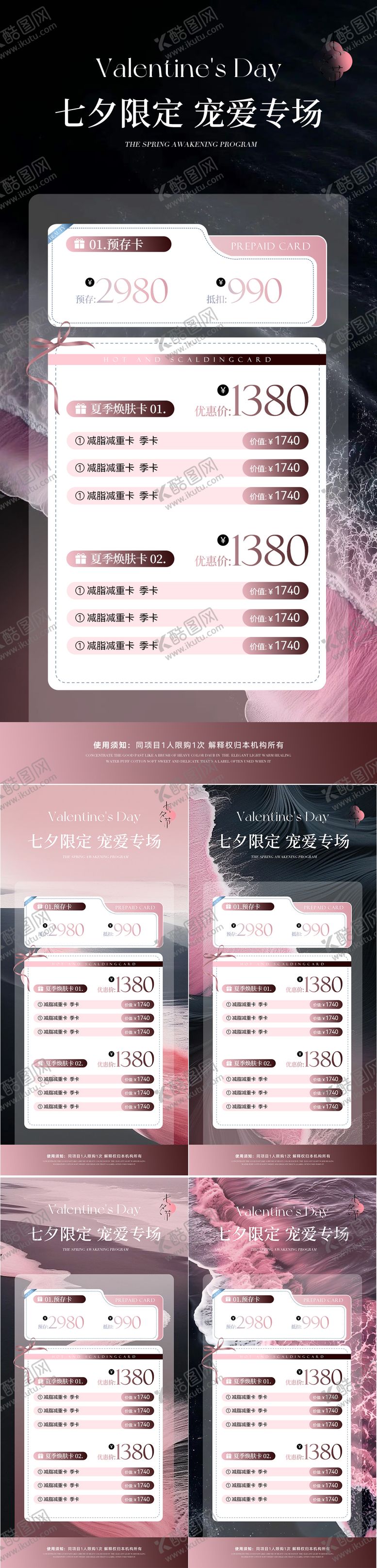 编号：35952607262318117008【酷图网】源文件下载-医美美业七夕情人节活动海报