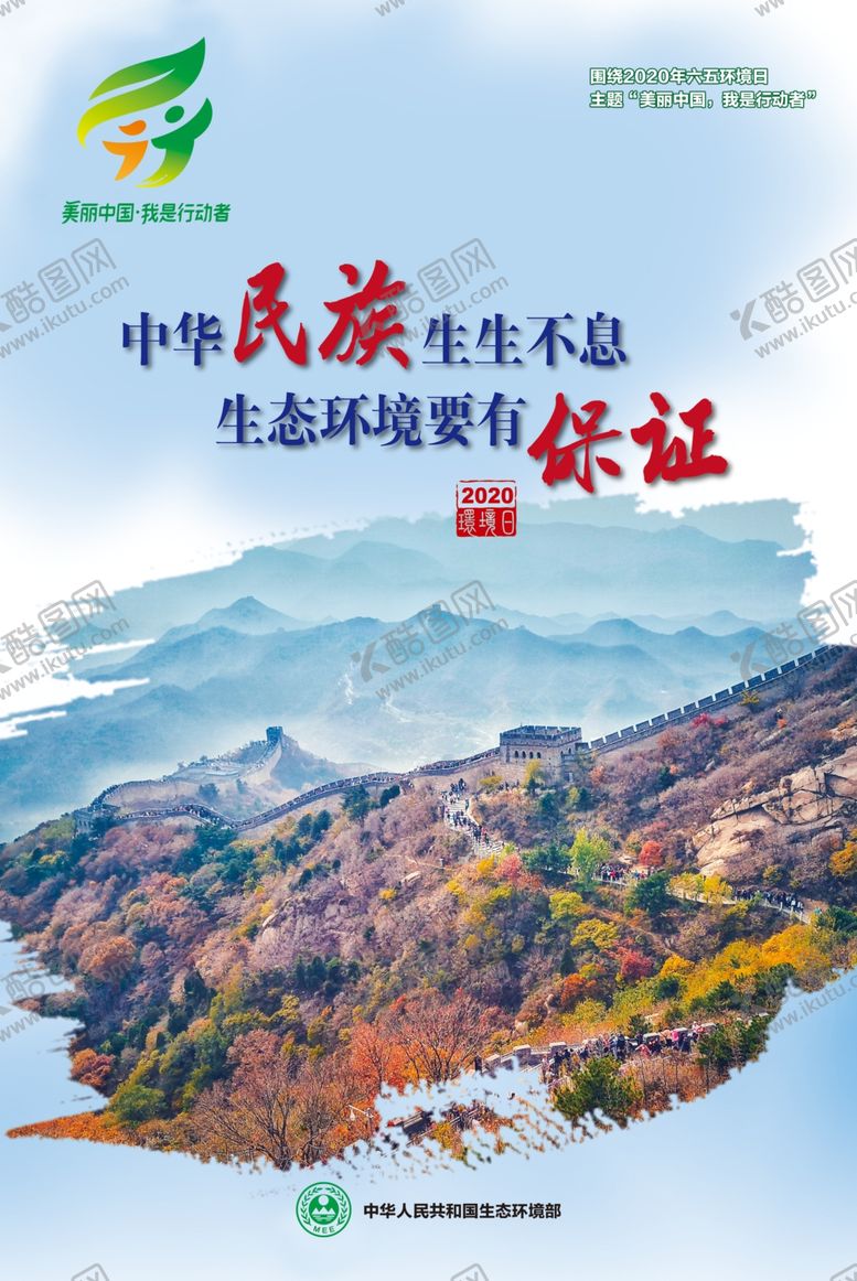 编号：35163910192240331474【酷图网】源文件下载-环境日