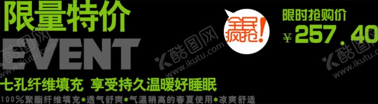 编号：50244309211043482298【酷图网】源文件下载-限量特价海报