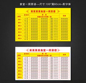 食堂菜谱