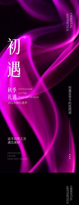 医美邀请函海报