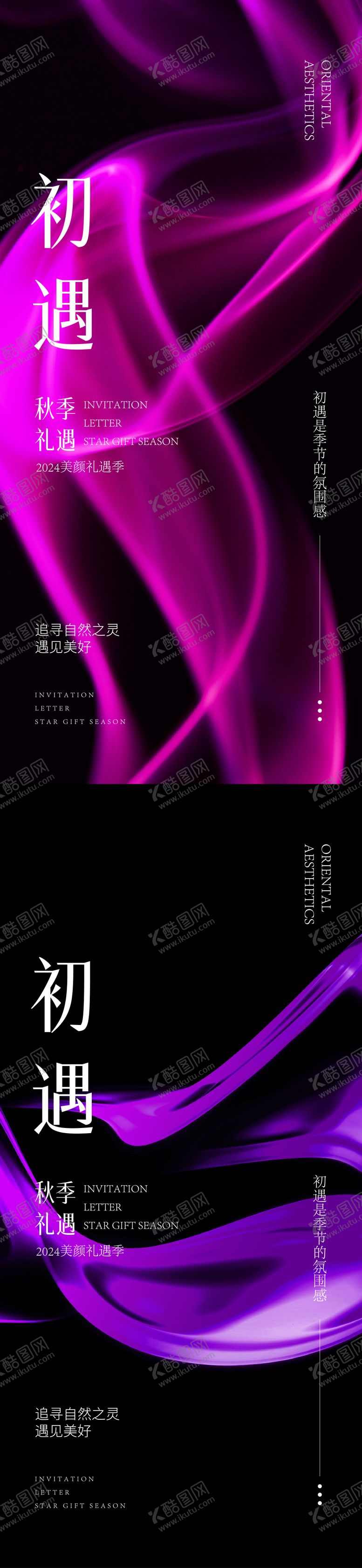 编号：23921909200414381798【酷图网】源文件下载-医美邀请函海报