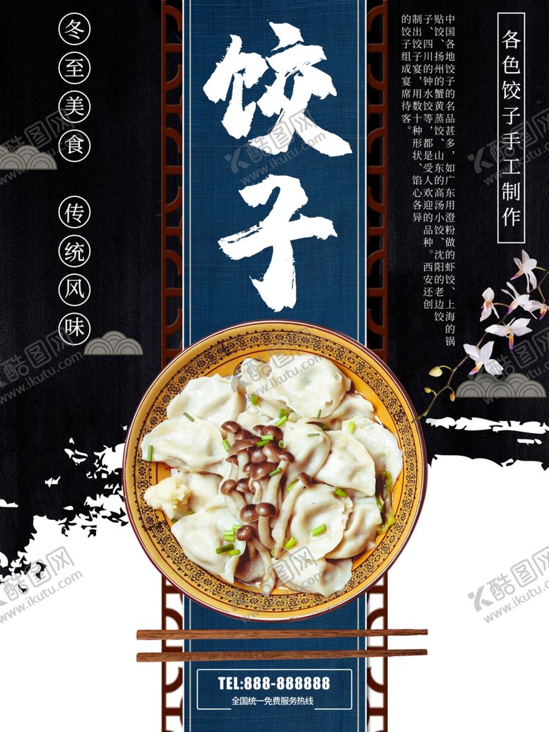 编号：71045511300322259974【酷图网】源文件下载-饺子
