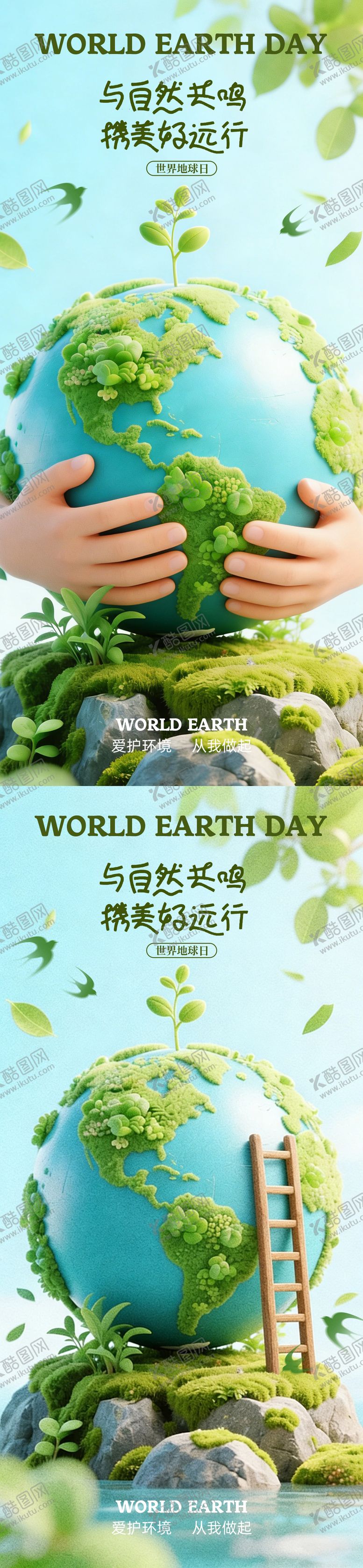 编号：66435204070206279419【酷图网】源文件下载-地球海报