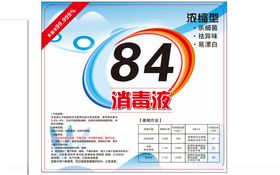 84消毒液