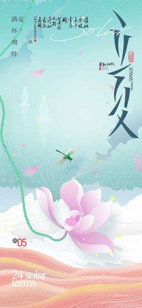 立夏