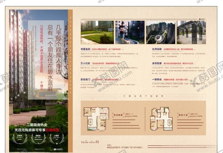 编号：92655407141003107666【酷图网】源文件下载-房地产海报