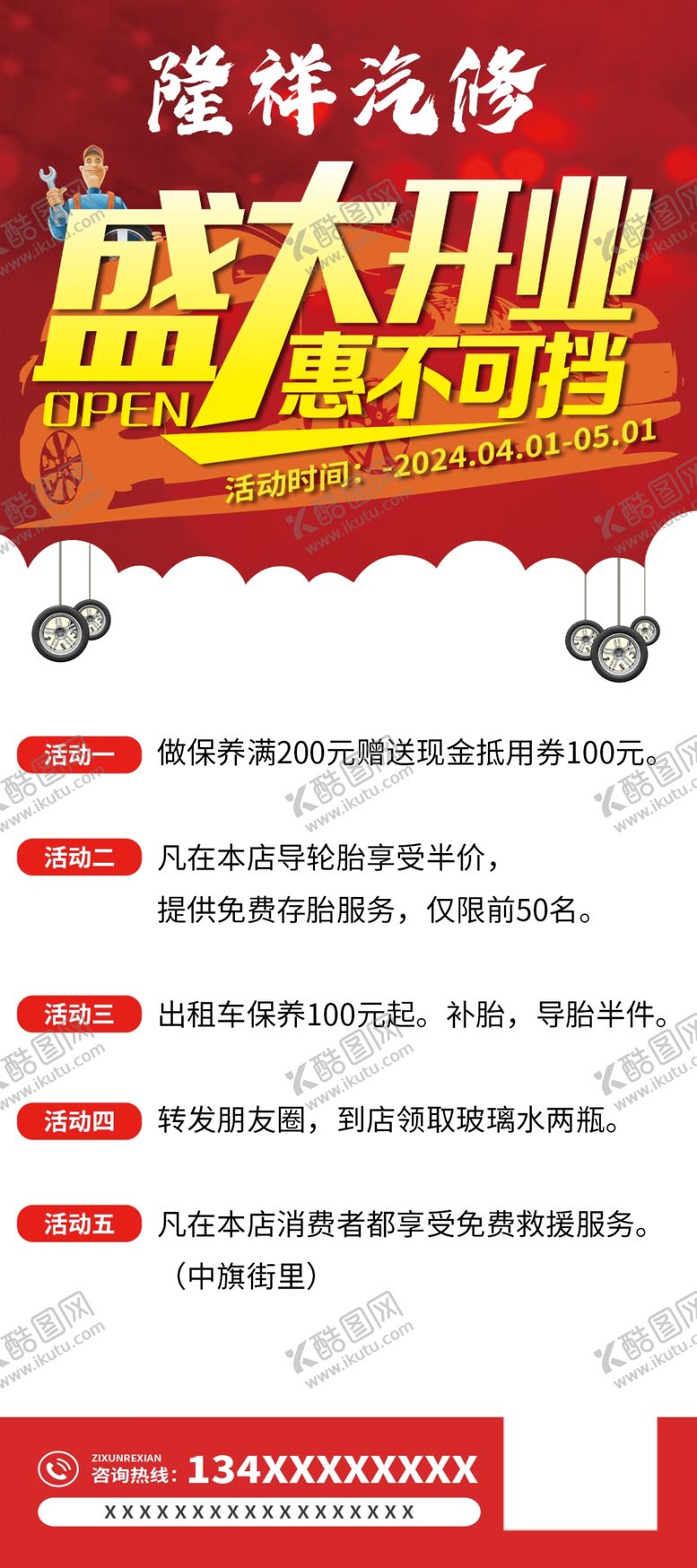 编号：39011201270543344203【酷图网】源文件下载-汽修开业海报