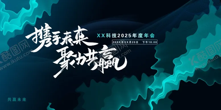 编号：18249501132226345428【酷图网】源文件下载-年会背景