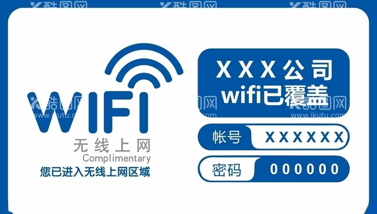 编号：44863203221804316893【酷图网】源文件下载-wifi提示牌